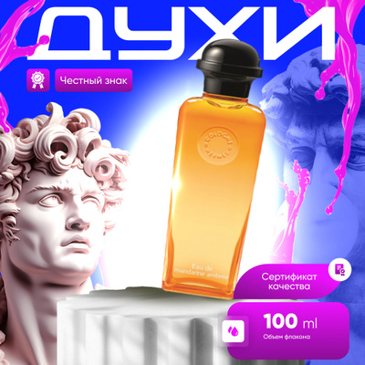 Hermes Eau De Mandarine Ambree купить на OZON по низкой цене