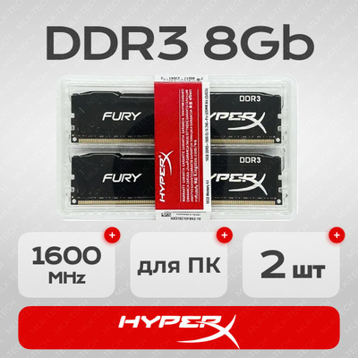 Оперативная память HyperX Fury 16 GB (8GBX2) купить на OZON по