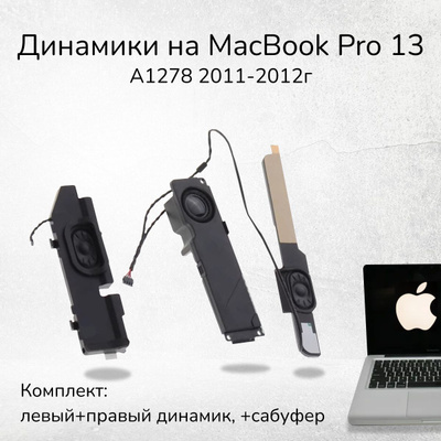 Macbook Pro A1278 запчасти купить на OZON по низкой цене