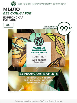 Yves Rocher Tropicale Tentation купить на OZON по низкой цене