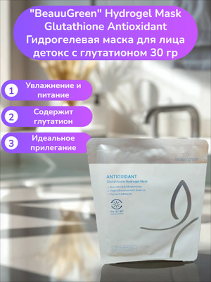 Beauugreen Antioxidant Glutathione Hydrogel Mask   OZON