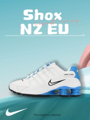 Nike Shox Nz купить на OZON по низкой цене