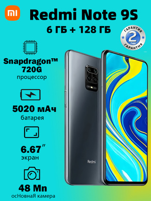 Xiaomi Redmi Note 9S 6 ГБ 128 ГБ купить на OZON по низкой цене