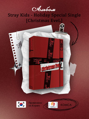 Альбом Stray Kids Christmas Evel купить на OZON по низкой цене