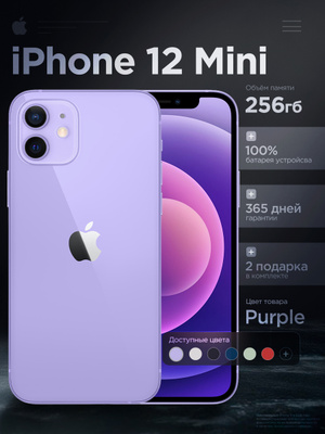IPHONE 12 MINI 256 GB PURPLE купить на OZON по низкой цене