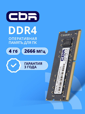 PC4-2666 4 GB купить на OZON по низкой цене