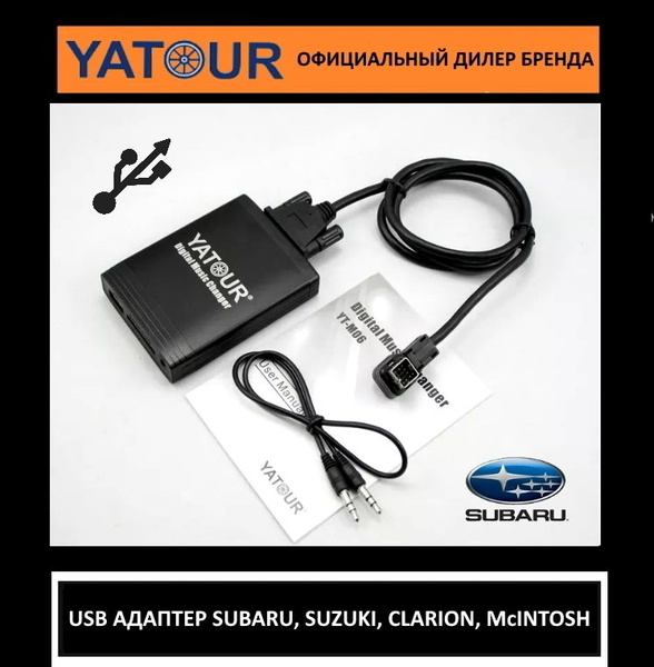 Адаптер USB входа для автомагнитол CLARION (SUZUKI, SUBARU) YATOUR