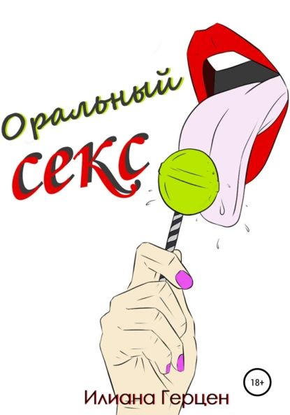 Ол Киевте оны оральды секс үшін іздейді