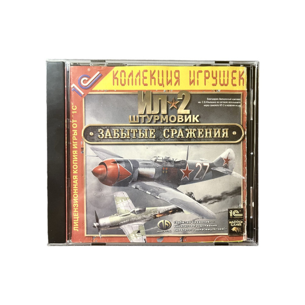 IL-2 Sturmovik: Forgotten Battles hotov
