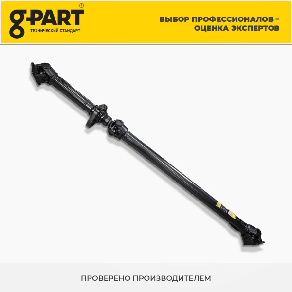 Карданный вал ГАЗ 33104 (2650 мм) Валдай G-Part
