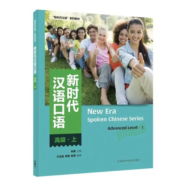 new-era-spoken-chinese-series-high-level-1