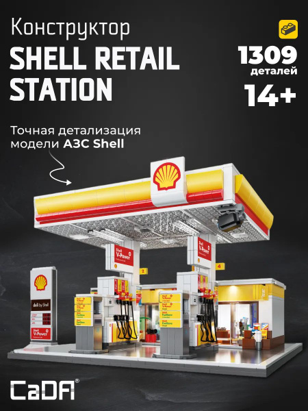 Конструктор CaDA Shell Retail Station 1309 деталей C66026W купить на ...