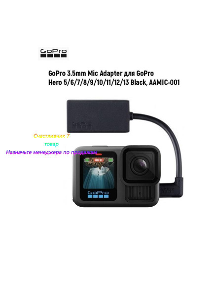 Адаптер GoPro 3.5mm Mic Adapter для GoPro Hero 5 -13 Black купить на ...