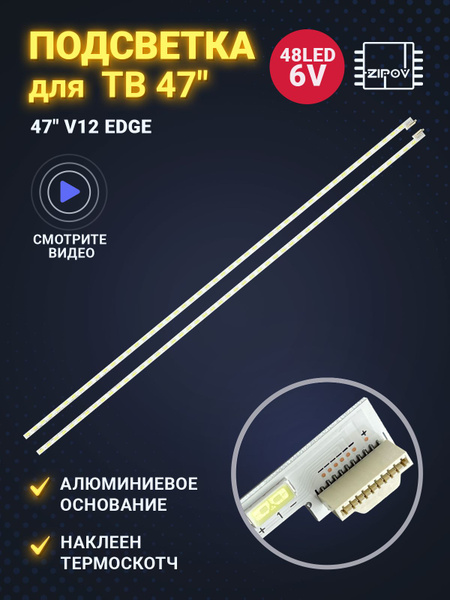 ブライトライトME＋ Подсветка для ТВ LG 47LM580T 47LM580S 47LM620T Philips 47PFL4007T
