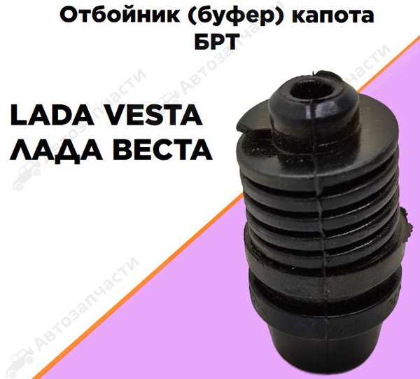 Отбойник капота/спойлер VESTA АвтоВаз