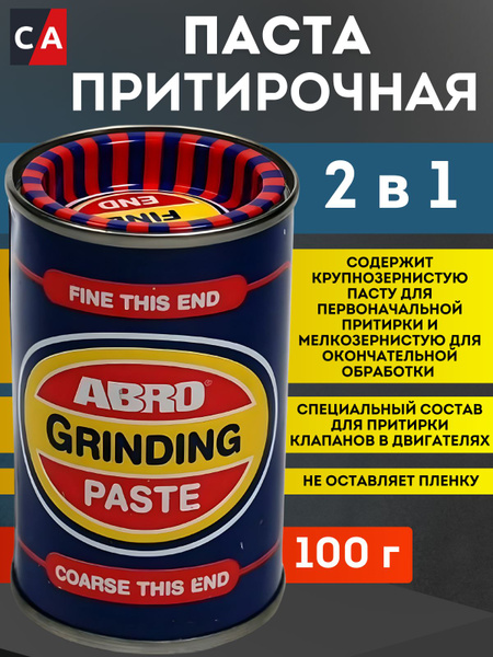 Паста для притирки клапанов 140 гр.