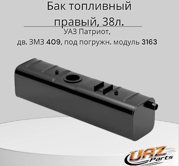 ЗАЩИТА ТОПЛИВНОГО БАКА УАЗ ПИКАП С 2016 Г (1,5 ММ)