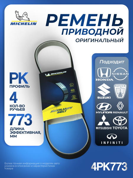 Ремень поликлиновой HONDA D13B/D15B/D16 (PS)/ NISSAN VQ23/35DE J31 03- (PS) HYUNDAI GETZ 1.1 02-06 (