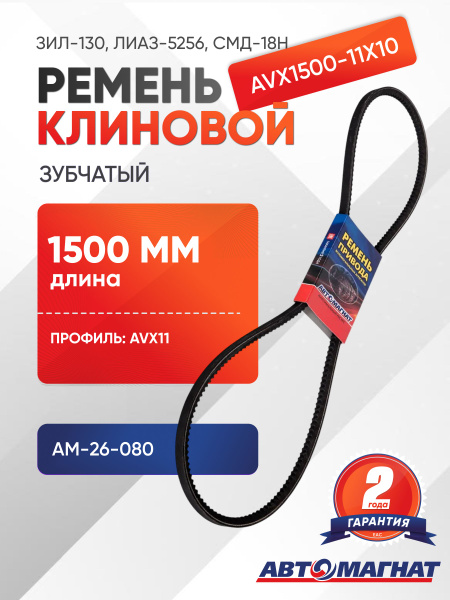 Ремень генератора ПАЗ-3205, СМД-18Н (трактор ДТ-75), (11x10x1500)
