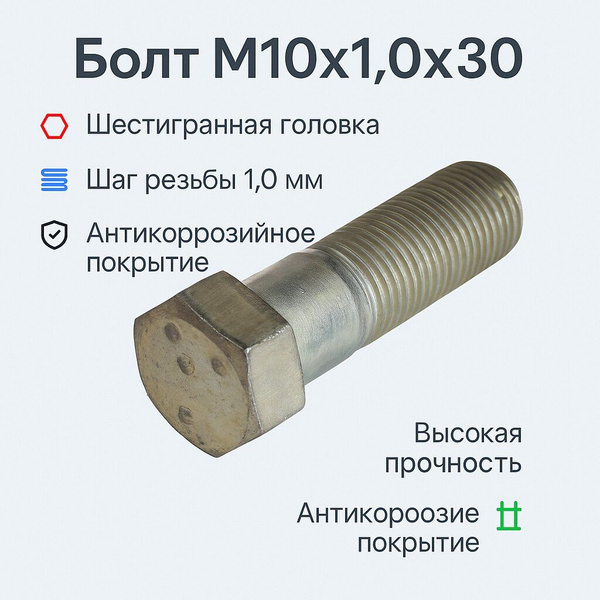 Болт М10*70 крепления заднего бампера ГАЗ-24 (упак. 10 шт.)