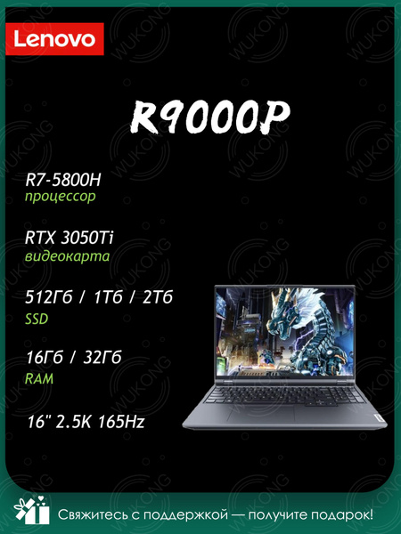 Игровой ноутбук Lenovo, 16, 23/24款Y/R9000, AMD Ryzen 7 5800H, 16 ГБ ...