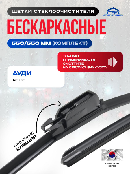 Щетка стеклоочистителя Audi WXQP
