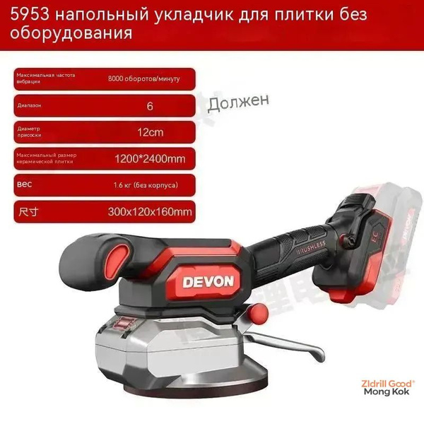 DEVON Литиевый бесщеточный выравниватель плитки 5953-li-20 купить на ...