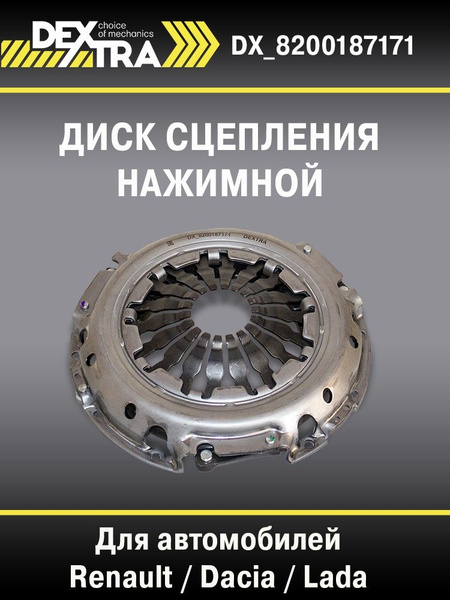 Диск сцепления нажимной (корзина) Ларгус 302050901R