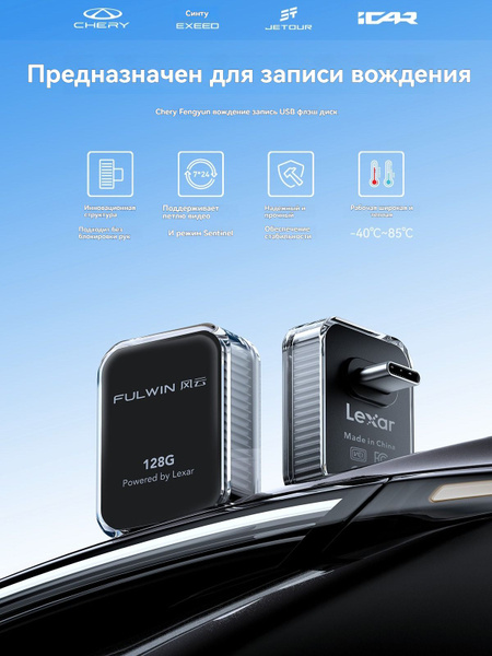 Регистратор Chery Fengyun A9L с USB-накопителем 128 ГБ купить на OZON ...