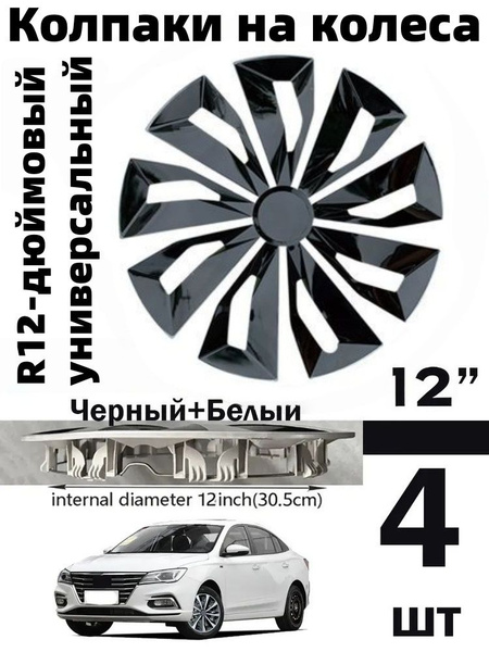 Колпак R12 колесного диска (штампованный диск) Chevrolet (дизайн Ravon) AutoPower