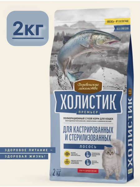 Холистик для стерилизованных кошек с лососем, 2 кг