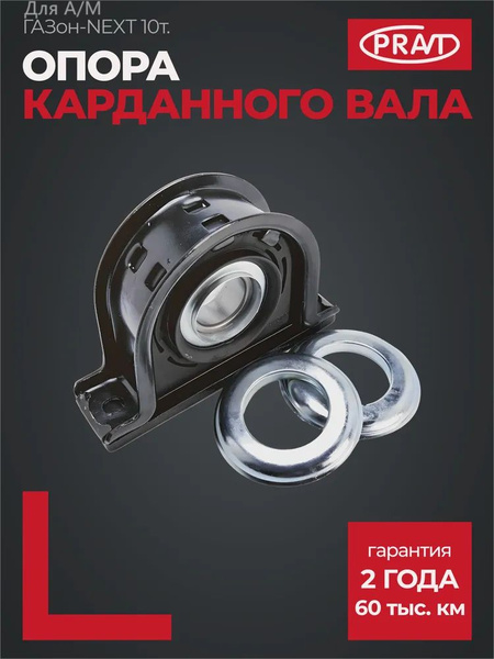 Подшипник подвесной Газон Некст 10 т. (SDV)