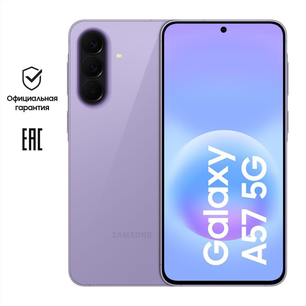Samsung Смартфон Samsung Galaxy A57 8/256GB, лиловый 8/256 ГБ, Nano-SIM, eSIM, сиреневый