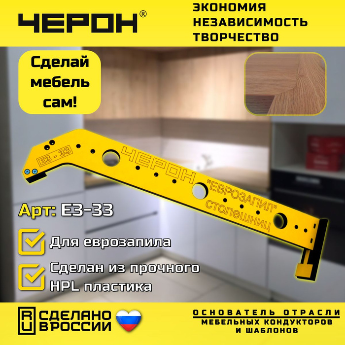 Шаблон для стыковки столешниц pfe60