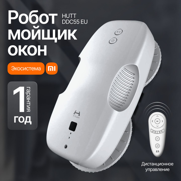 Робот стеклоочиститель hutt ddc55. Робот стеклоочиститель hutt ddc55