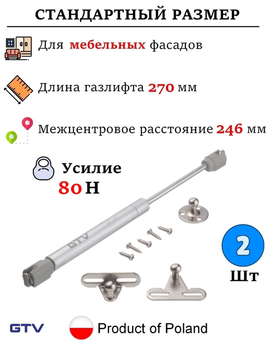 Газлифт на 150 кг