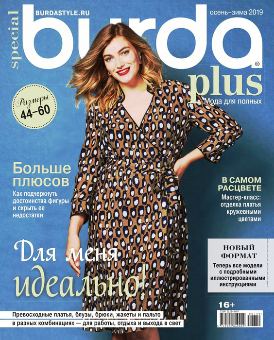 Бурда осень зима 2021. Бурда мода. Бурда для полных осень 2024. Мода для полных в журналах бурда. Burda для полных 2022.