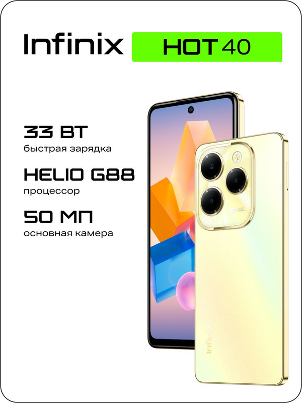 Смартфон infinix hot 40 характеристики. Смартфон infinix hot 40 характеристики