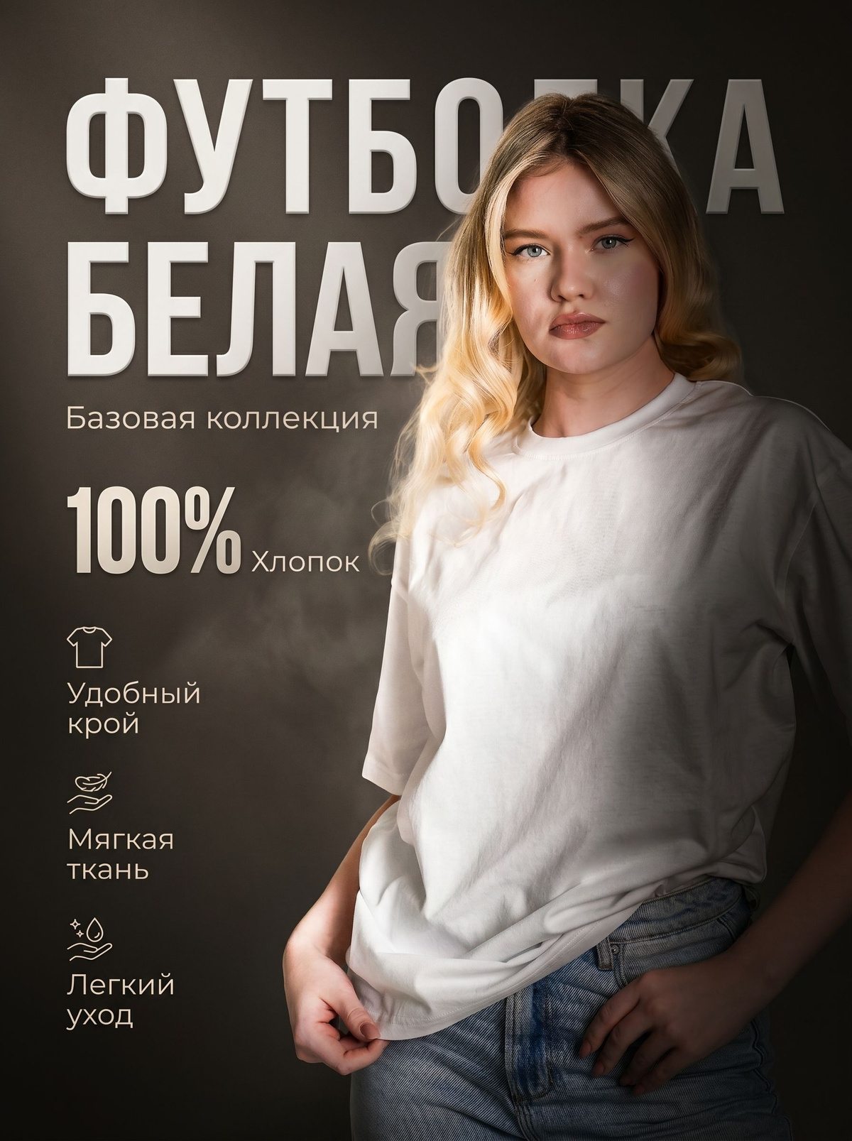 Эта футболка выполнена из 100% хлопка, что обеспечивает комфорт и приятные ощущения на коже в течение всего дня. Модель имеет свободный крой оверсайз, который позволяет создавать стильные образы в повседневном стиле и обеспечивает дополнительную свободу движений. Белый цвет придает универсальность и легко сочетается с разными элементами гардероба. Благодаря натуральному материалу, изделие отлично пропускает воздух, что особенно важно в теплое время года. Простота и лаконичность дизайна делают эту вещь незаменимой в базовом гардеробе, позволяя использовать ее как самостоятельный элемент или в сочетании с другими вещами. Легкая и мягкая ткань сохраняет форму после стирок, а аккуратные швы подчеркивают качество изготовления. Эта вещь подходит для тех, кто ценит удобство и минимализм без лишних деталей.