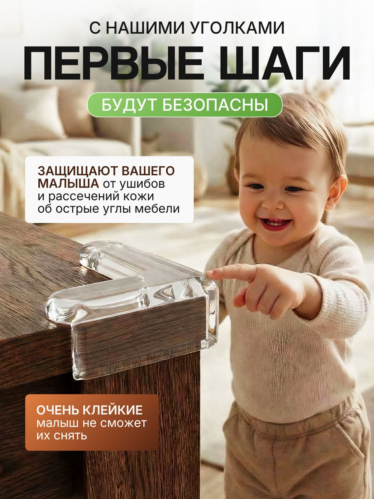 https://www.ozon.ru/product/zashchitnye-ugolki-na-mebel-10sht-silikonovye-nakladki-na-stol-ot-udarov-zashchita-dlya-2013541062