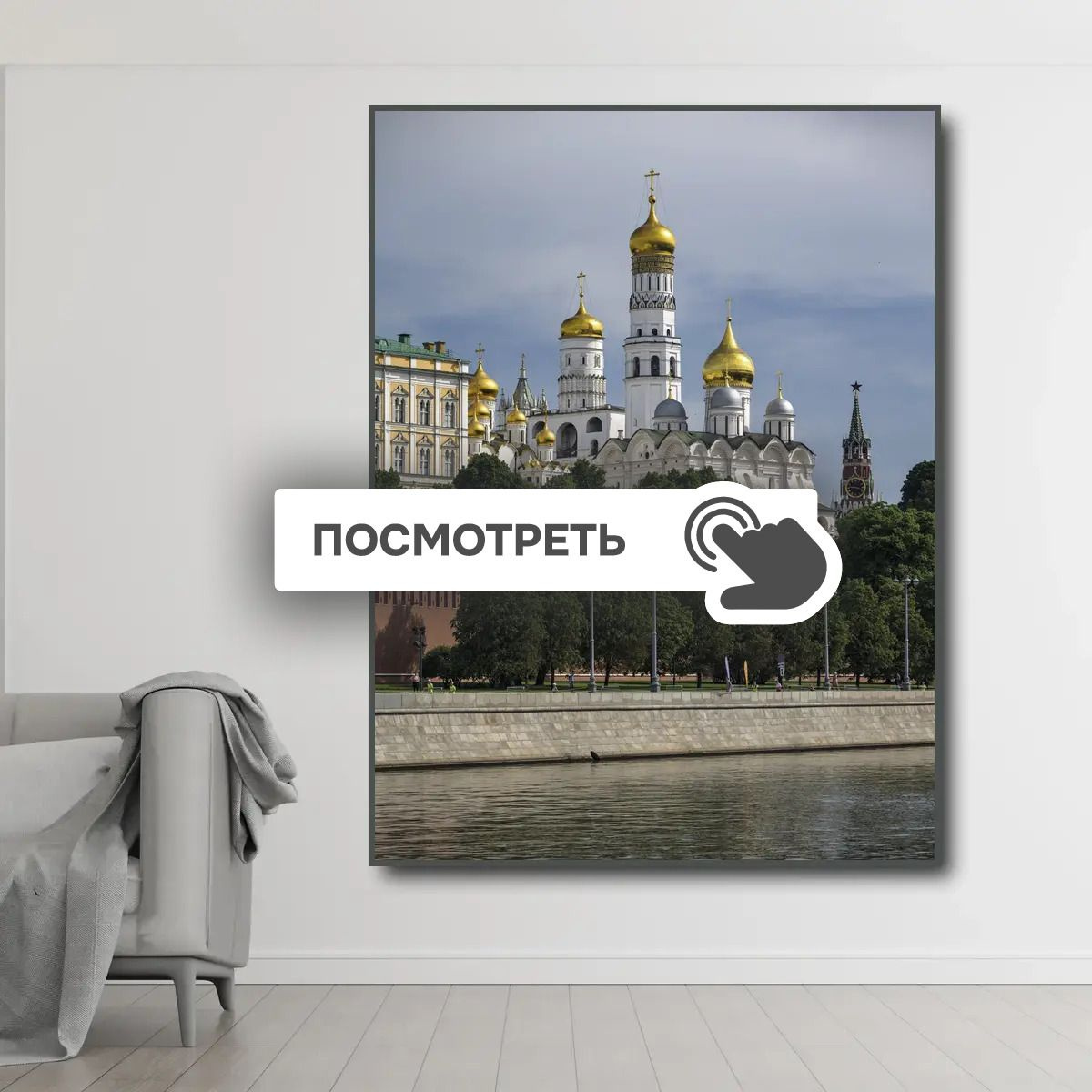 Постеры "Москва вид на кремль"