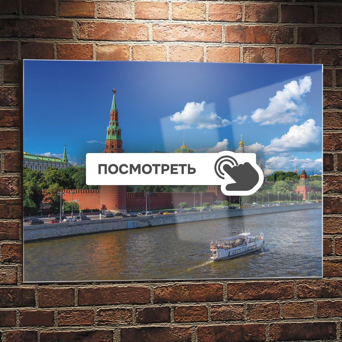 Картины на стекле "Московский кремль вид с реки"