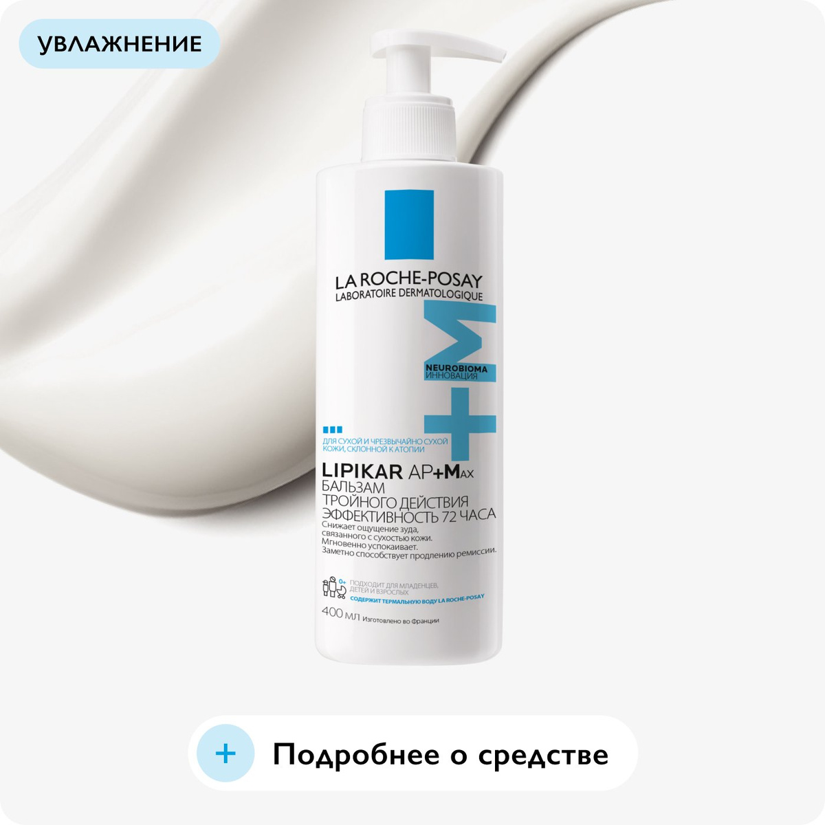 Lipikar AP+Max