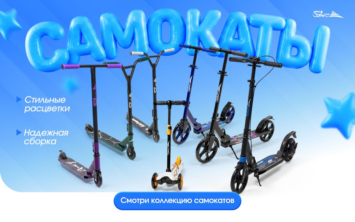 Самокат