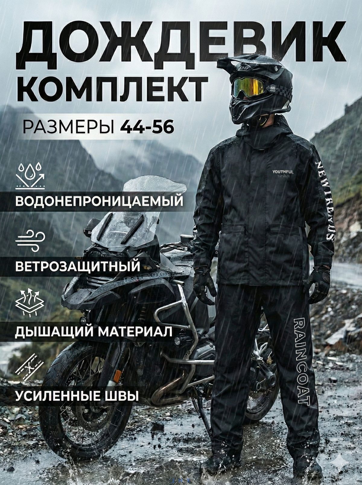 Дождевик PAVZORIK