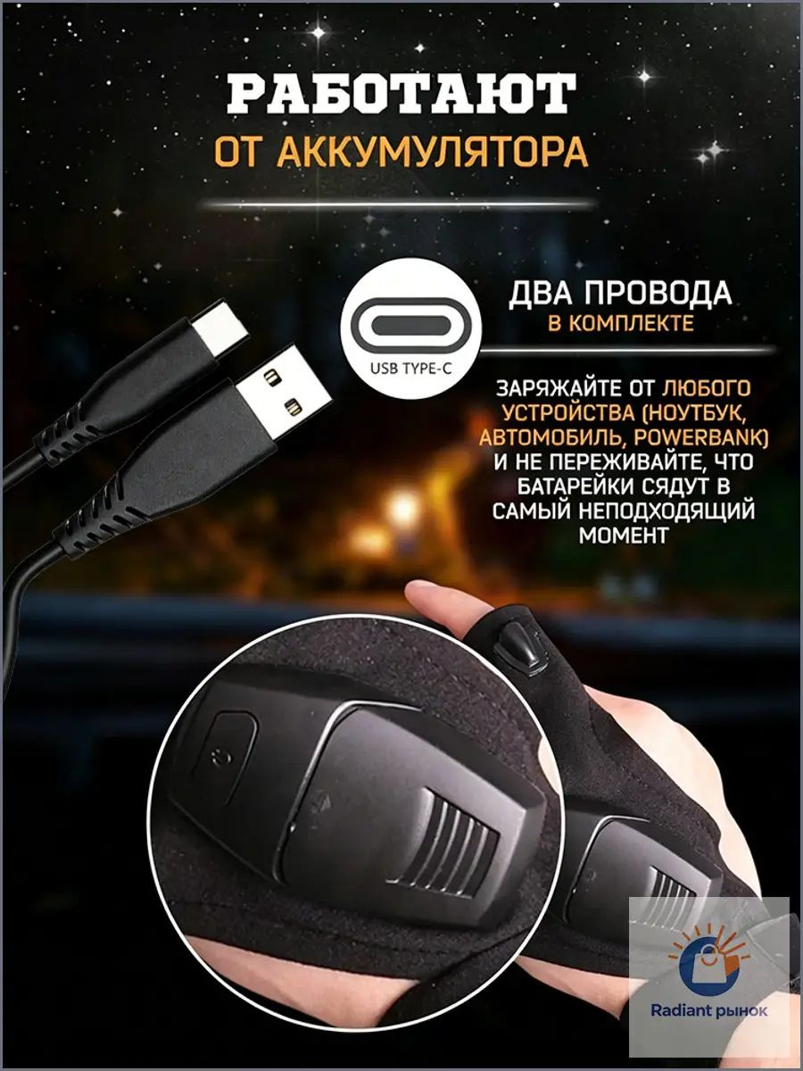 Фонарь-перчатка