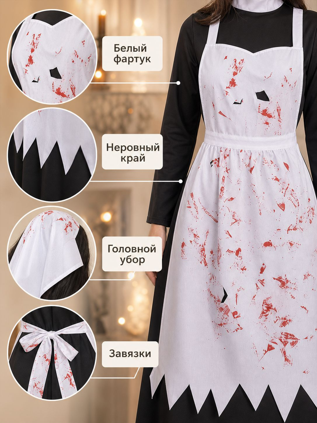 Завязки фартука сзади