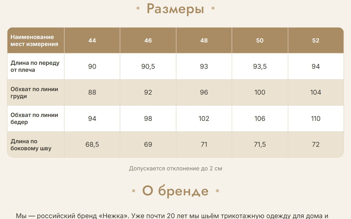 Нежка