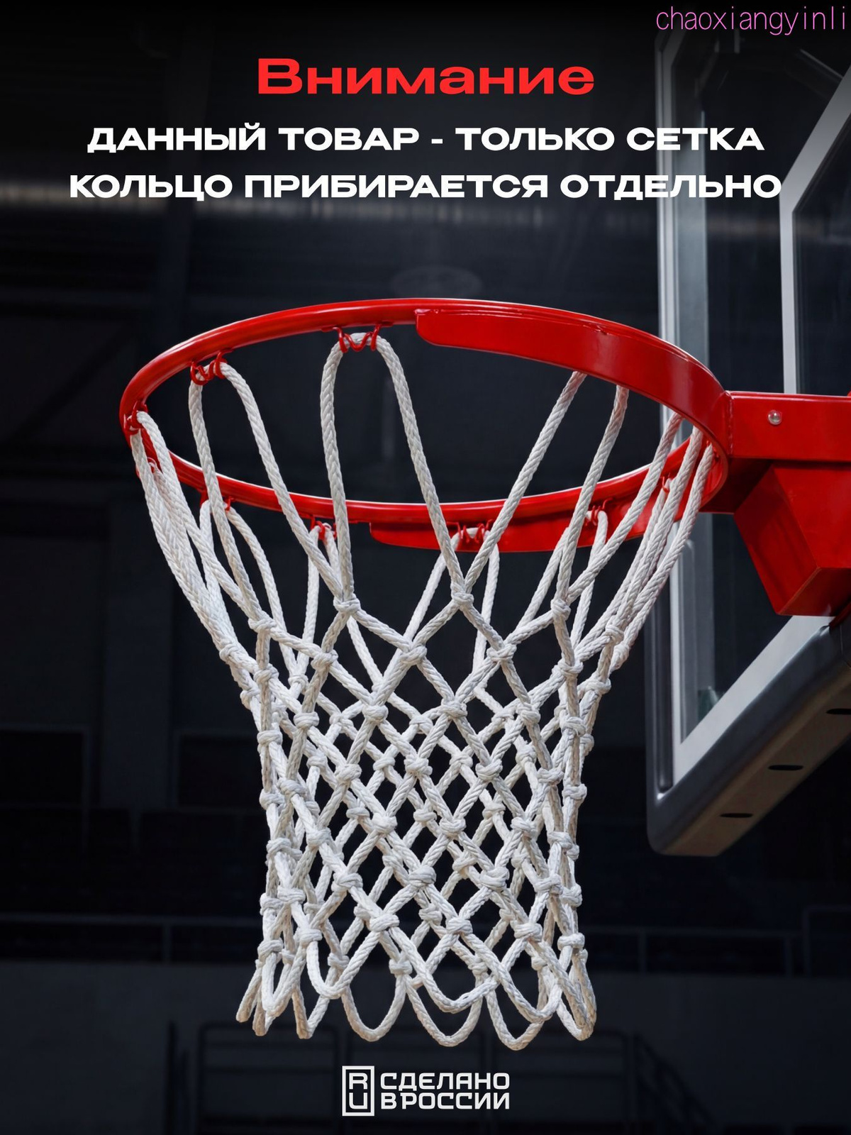 Сетка баскетбольная
