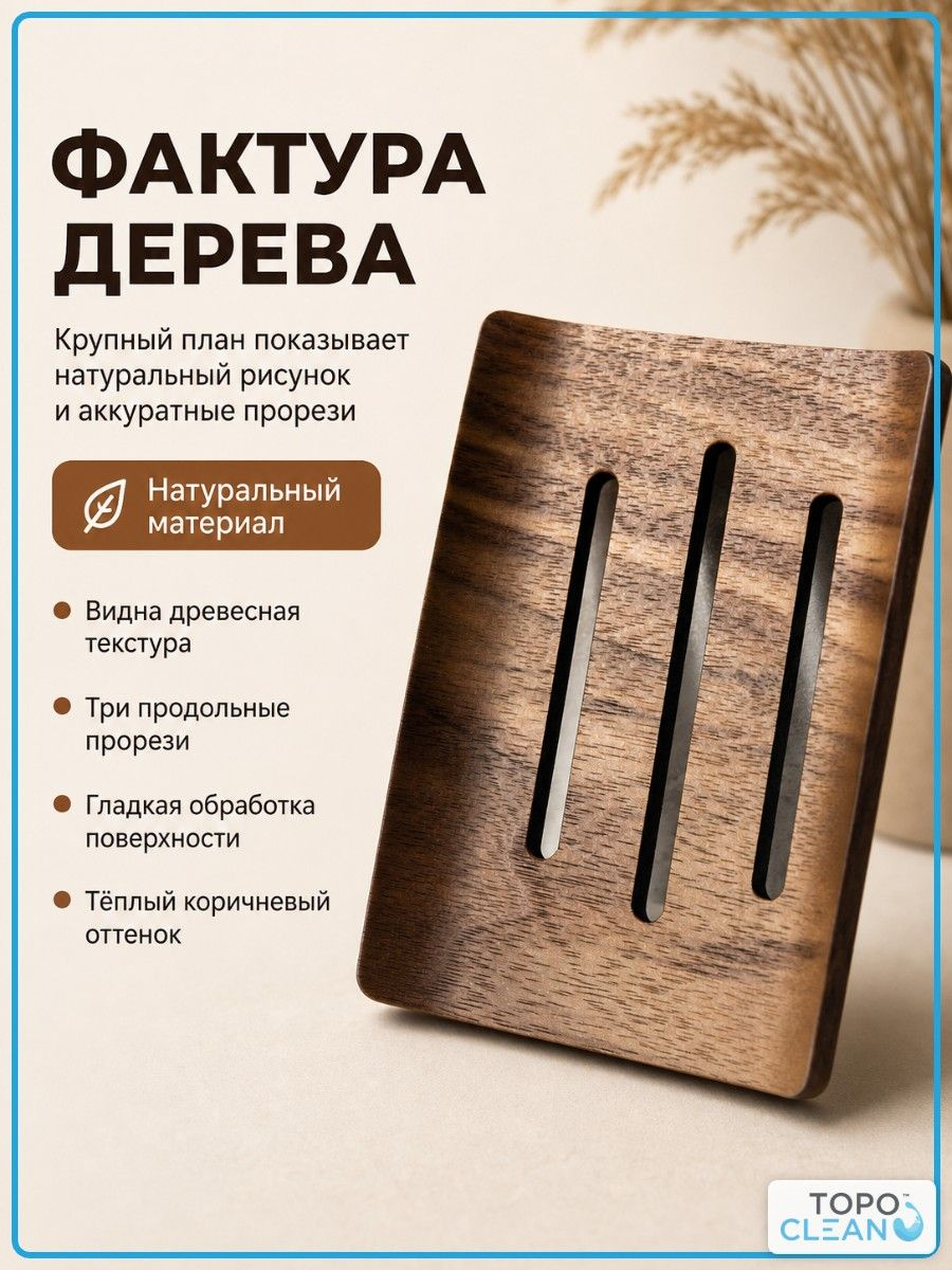 мыльница с древесной текстурой
